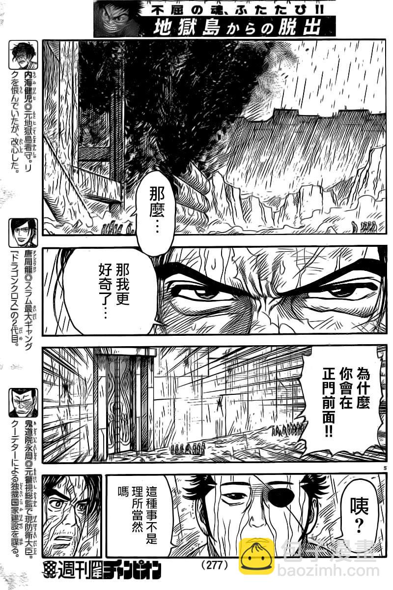 特極囚犯 - 第317話 - 1