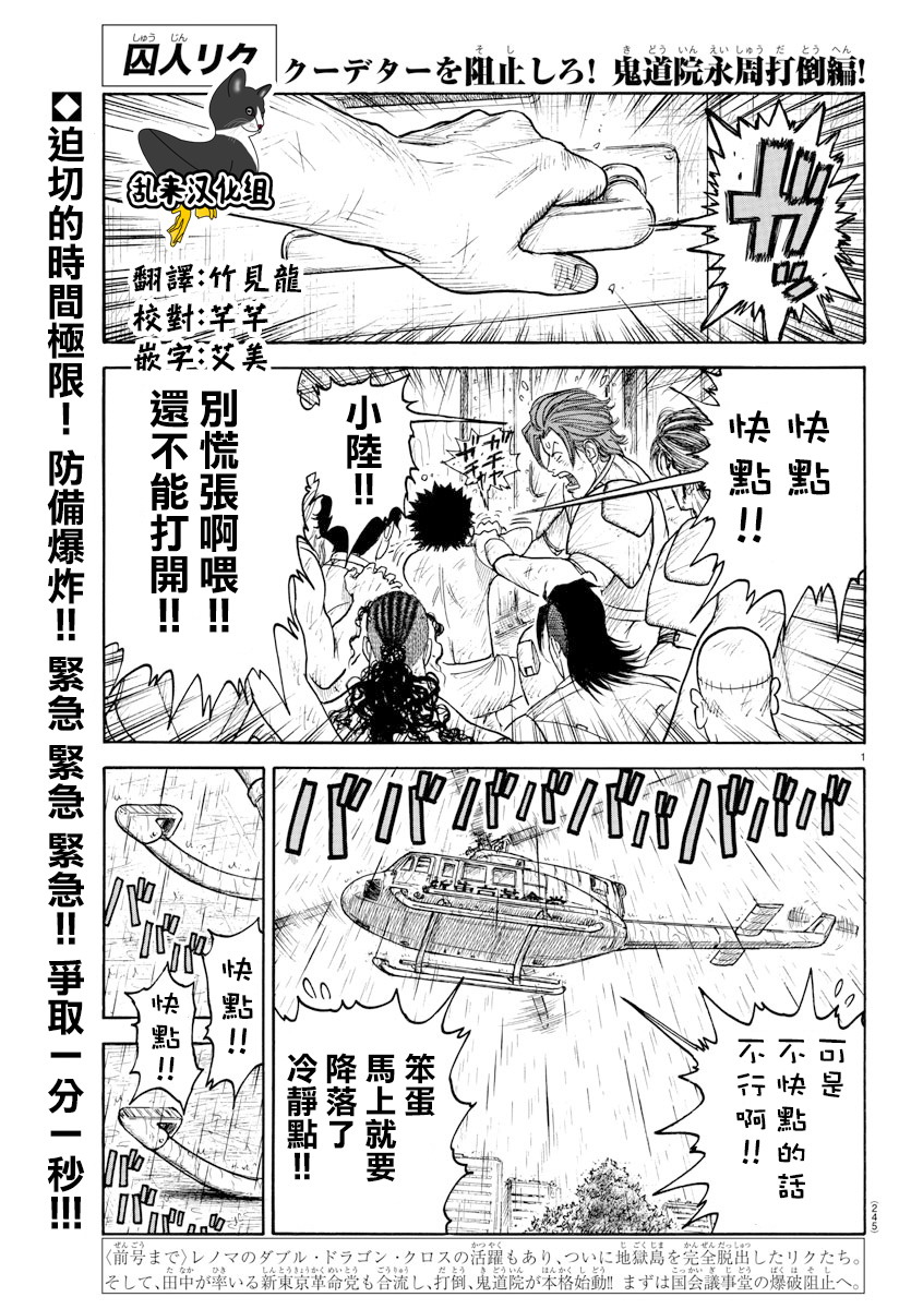 特極囚犯 - 第329話 - 1