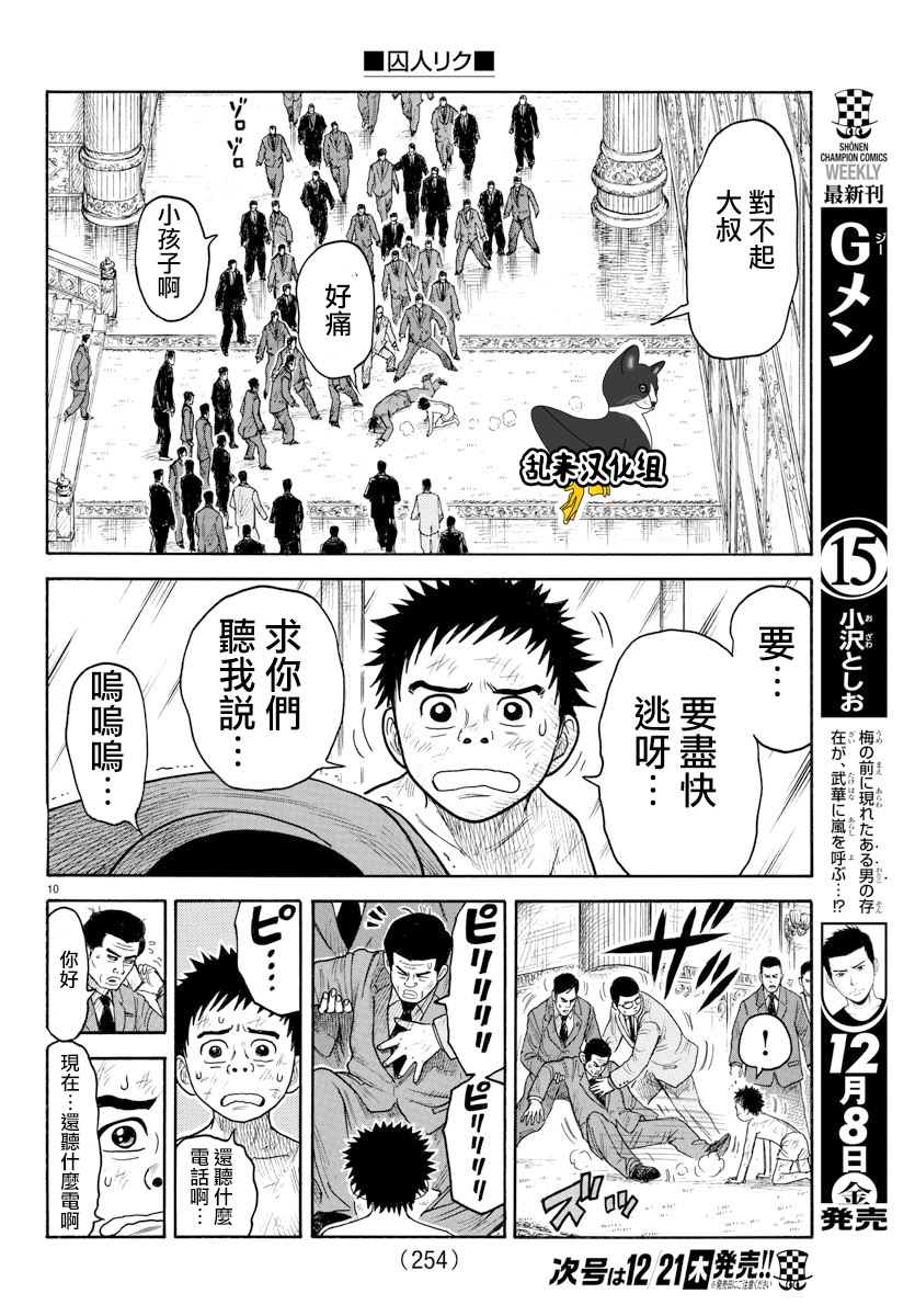 特極囚犯 - 第329話 - 2