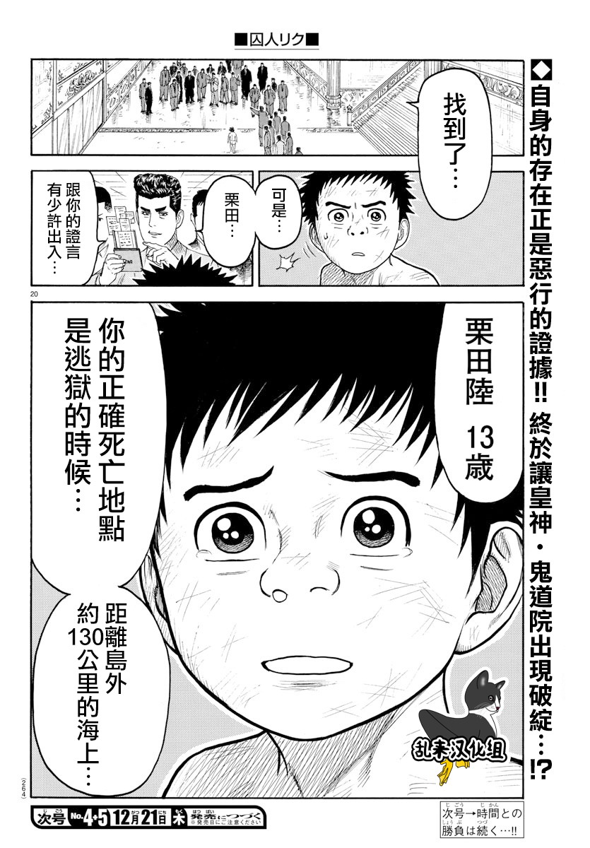 特極囚犯 - 第329話 - 2