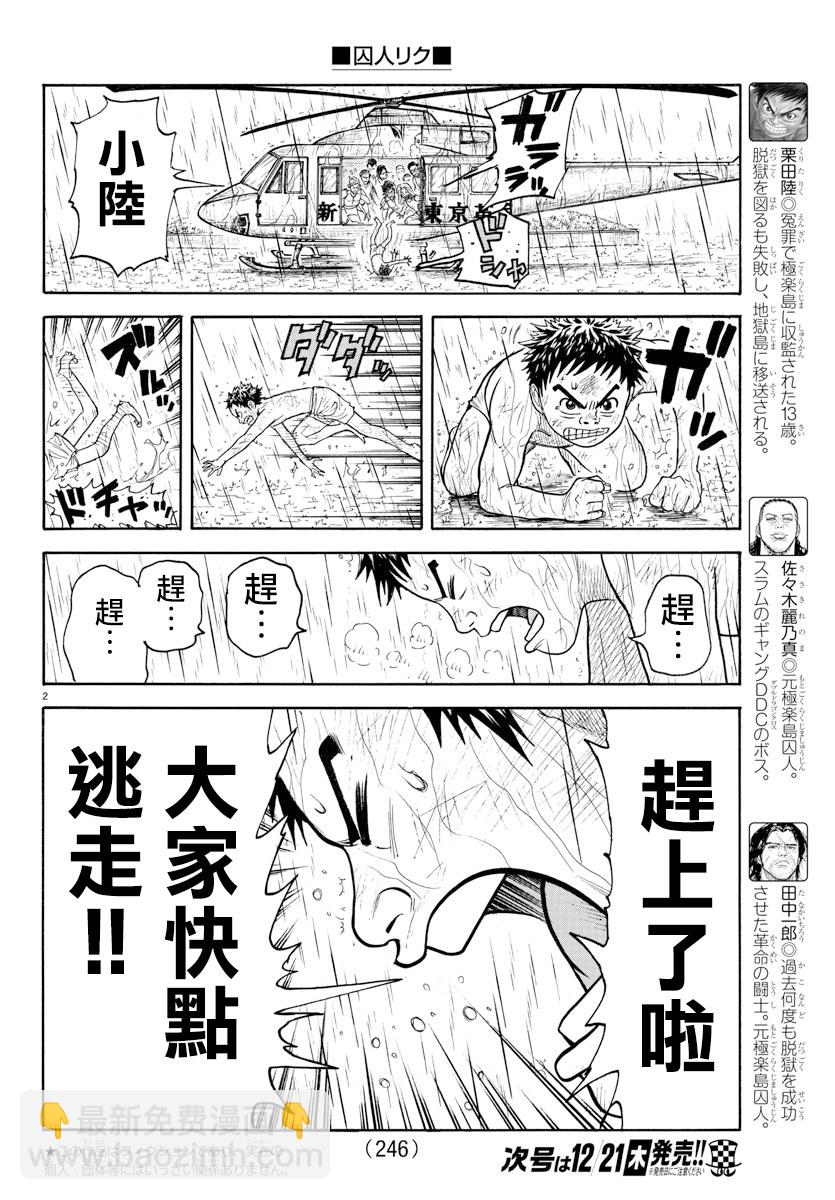 特極囚犯 - 第329話 - 2