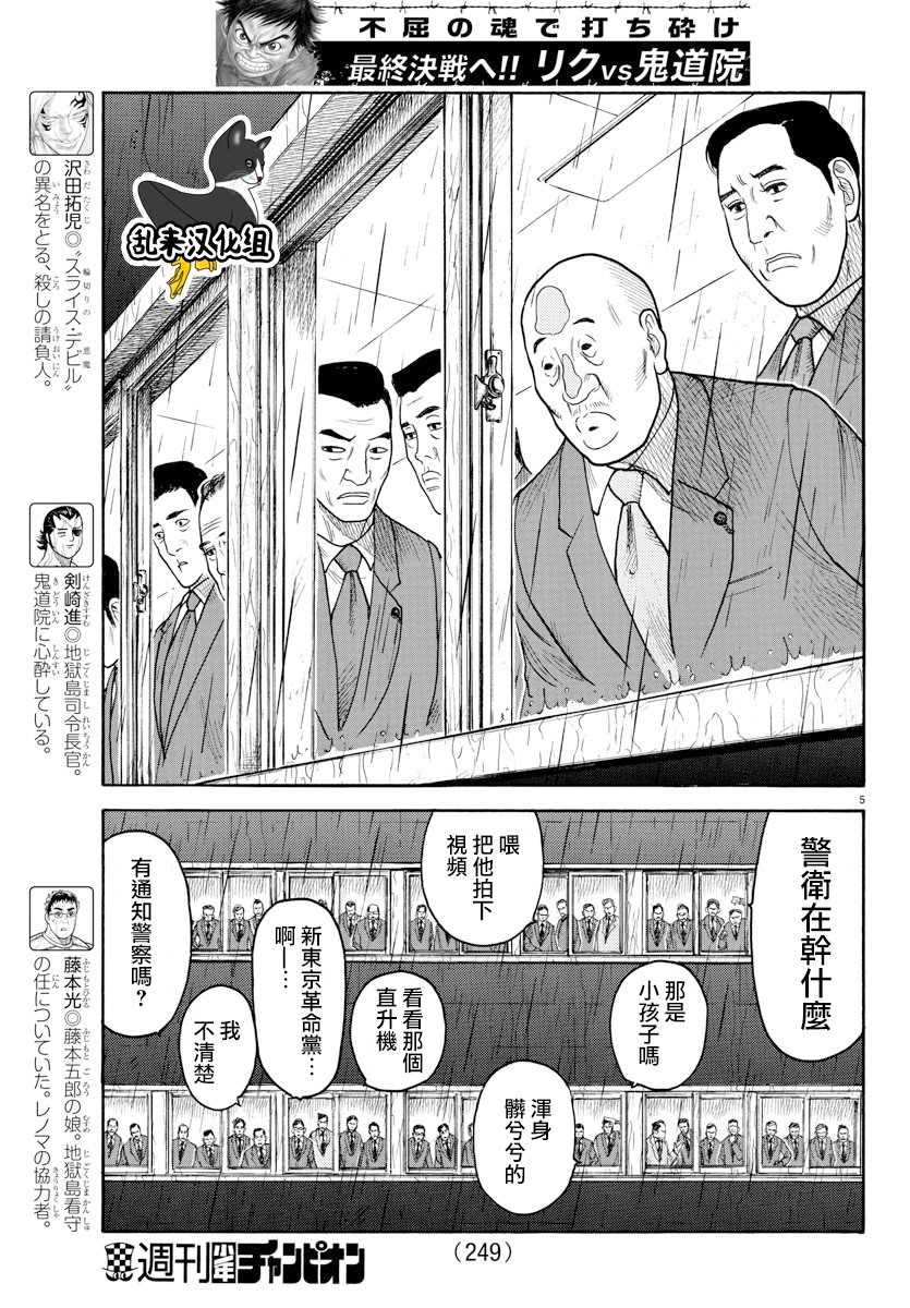 特極囚犯 - 第329話 - 1