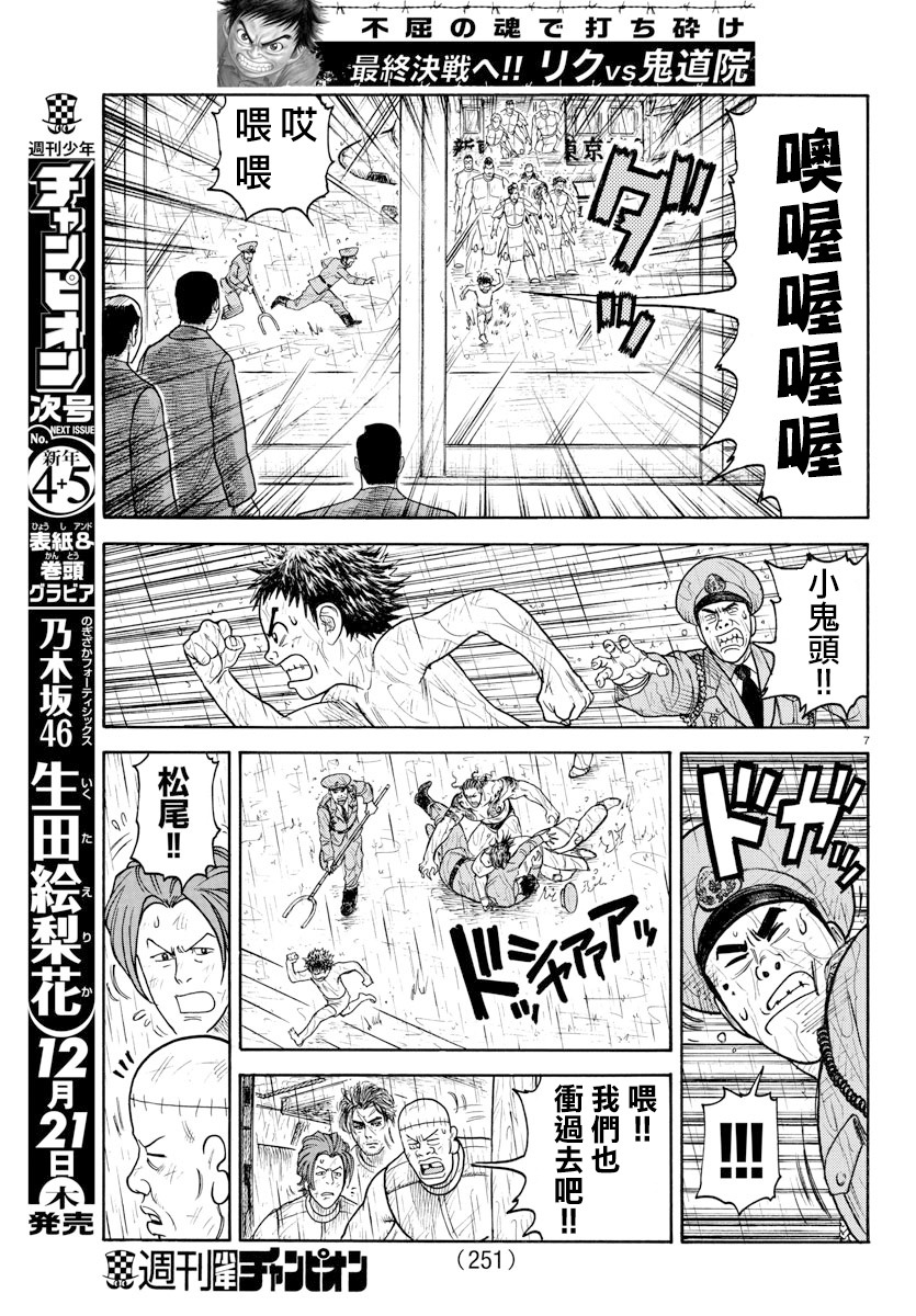 特極囚犯 - 第329話 - 3