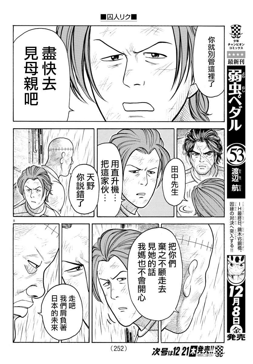 特極囚犯 - 第329話 - 4