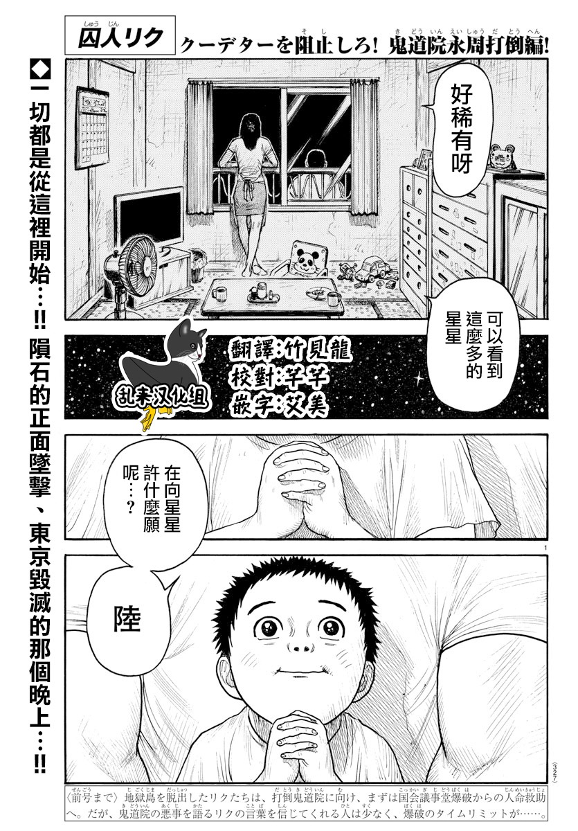 特極囚犯 - 第331話 - 1