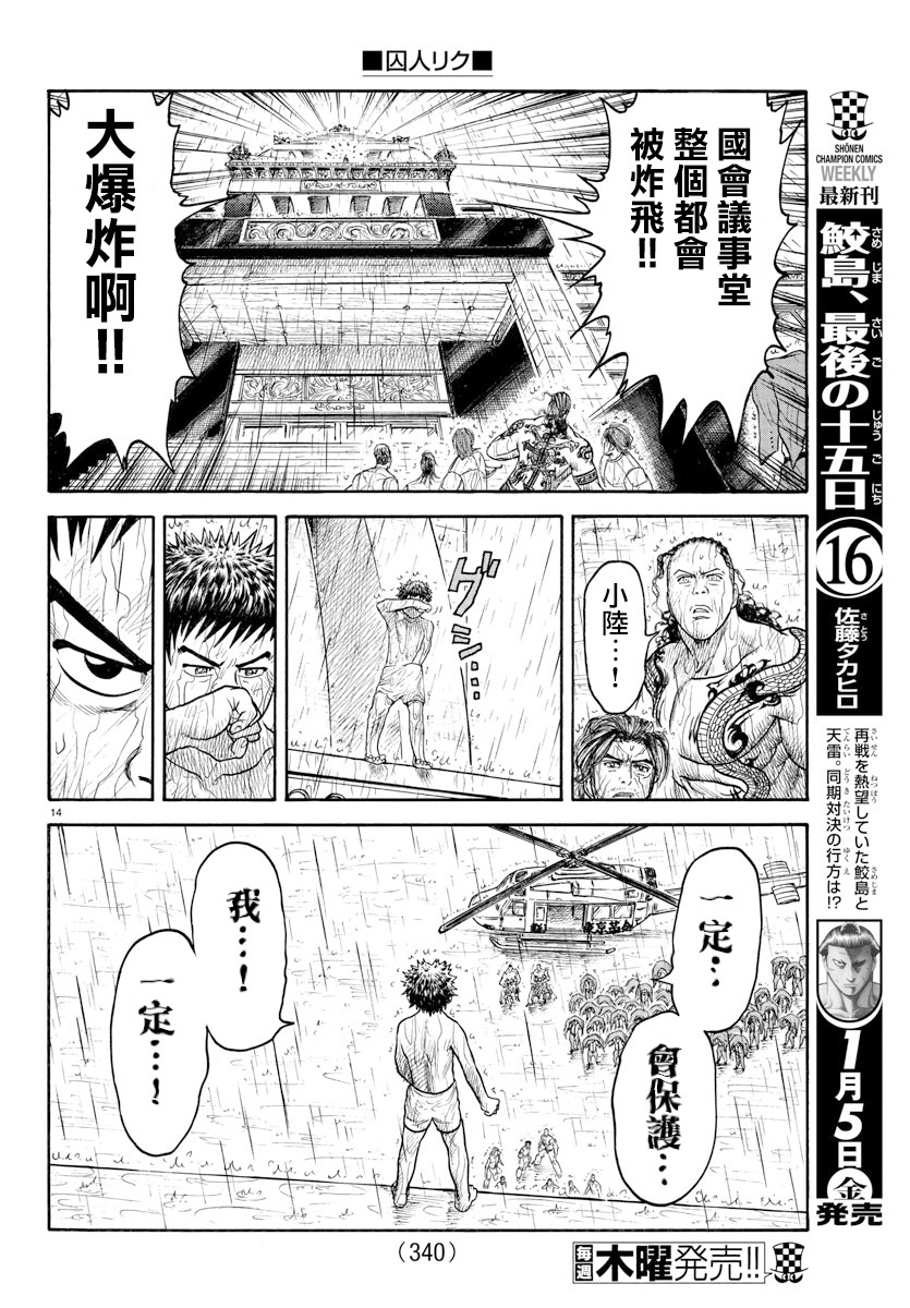 特極囚犯 - 第331話 - 4