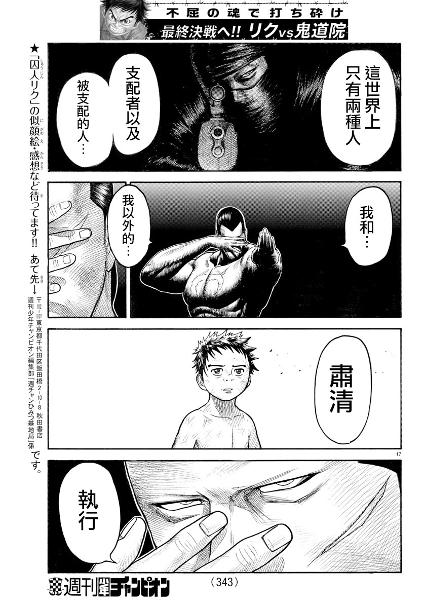 特極囚犯 - 第331話 - 3