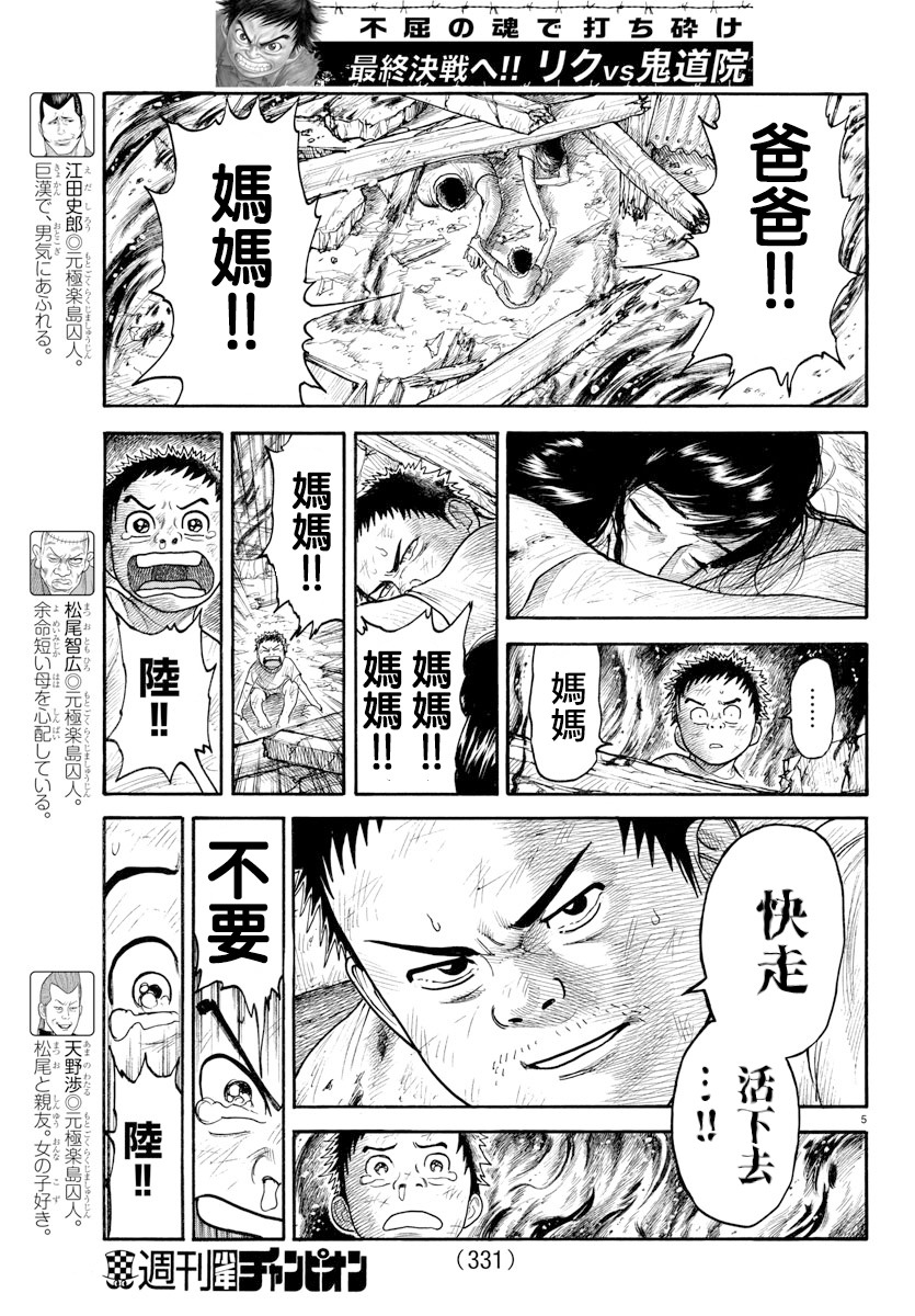 特極囚犯 - 第331話 - 4