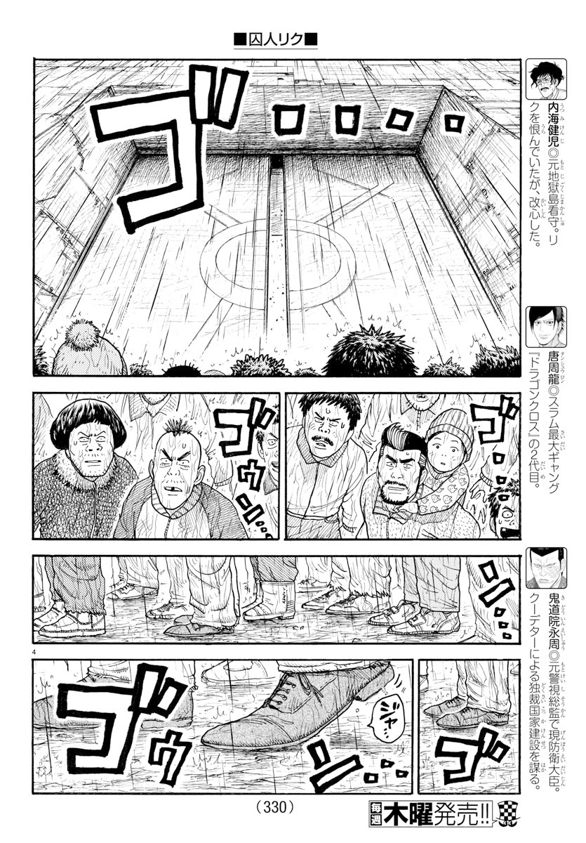 特極囚犯 - 第333話 - 4