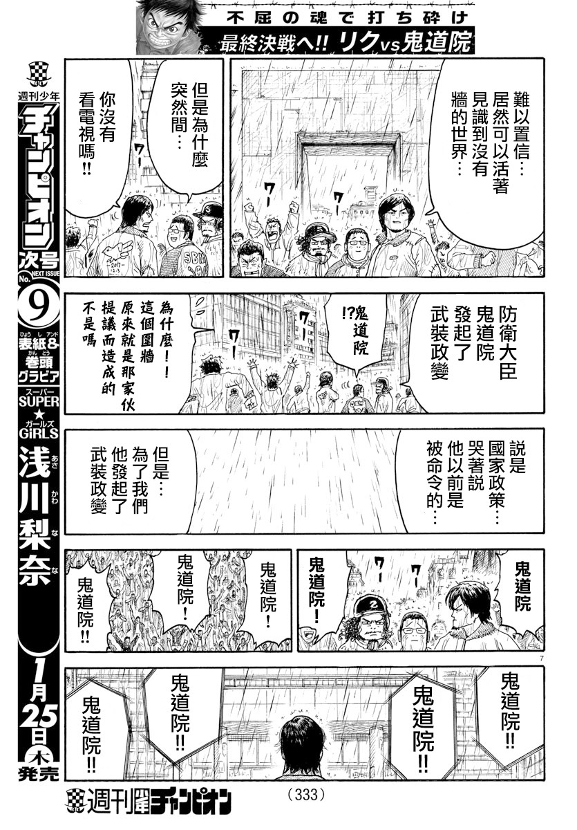 特極囚犯 - 第333話 - 3