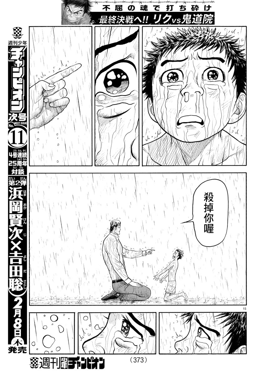 特極囚犯 - 第335話 - 2