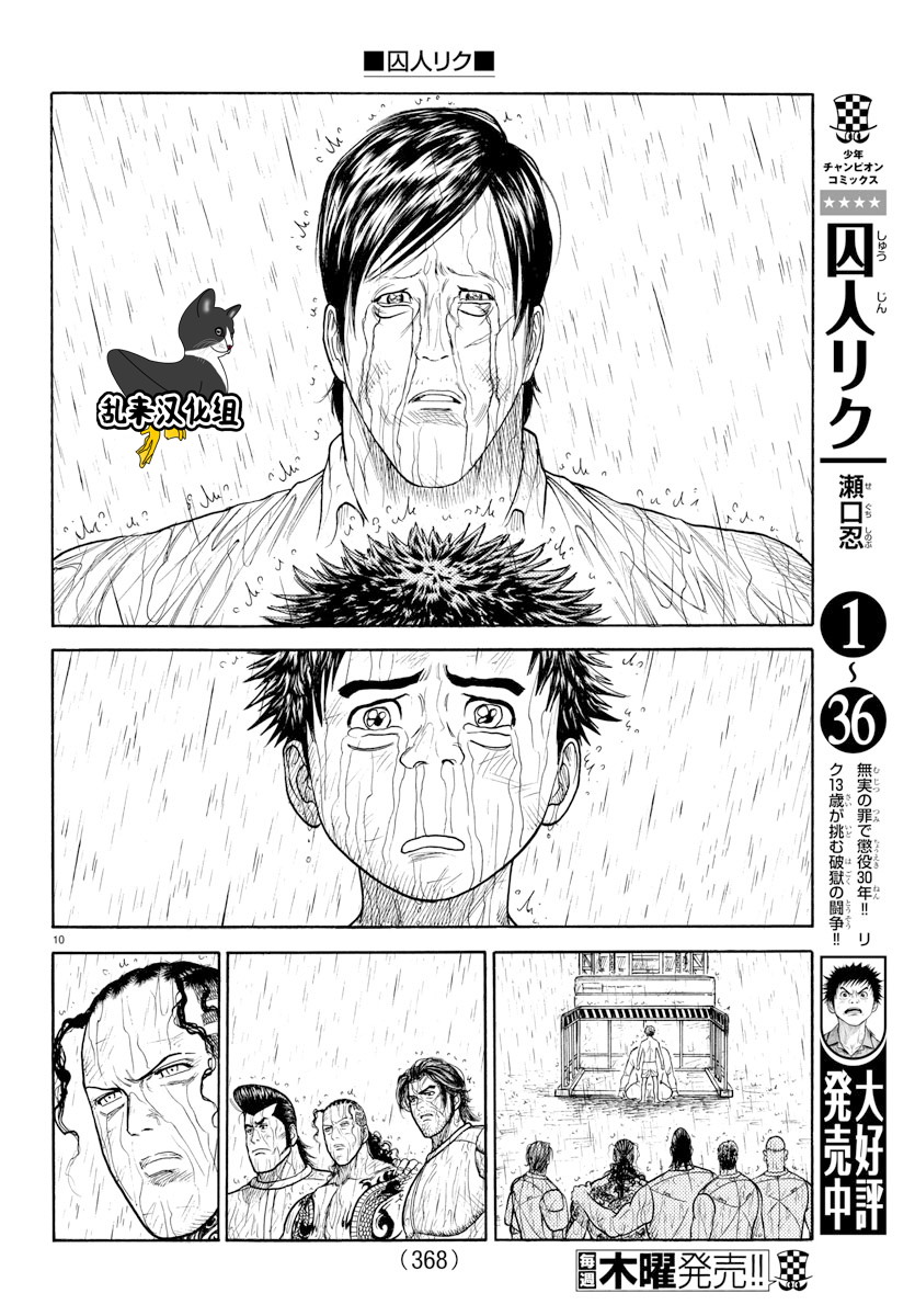 特極囚犯 - 第335話 - 1