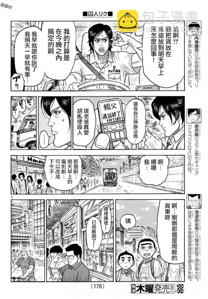 特極囚犯 - 第337話 - 1