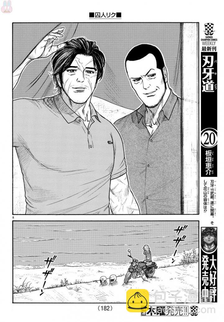 特極囚犯 - 第337話 - 1