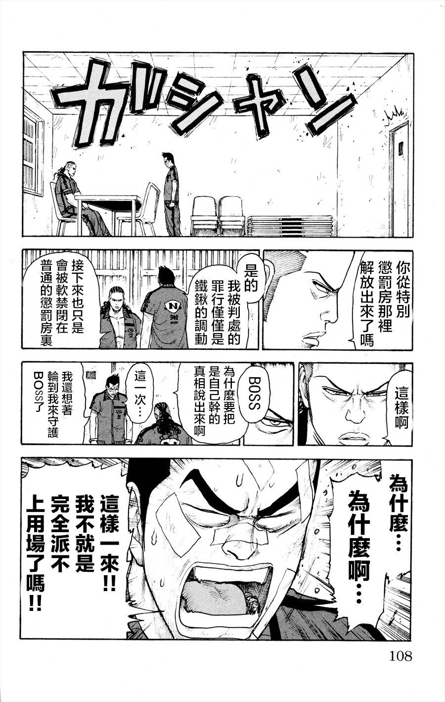 特極囚犯 - 第81話 - 4