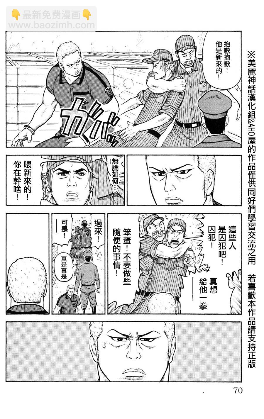 特極囚犯 - 第89話 - 1