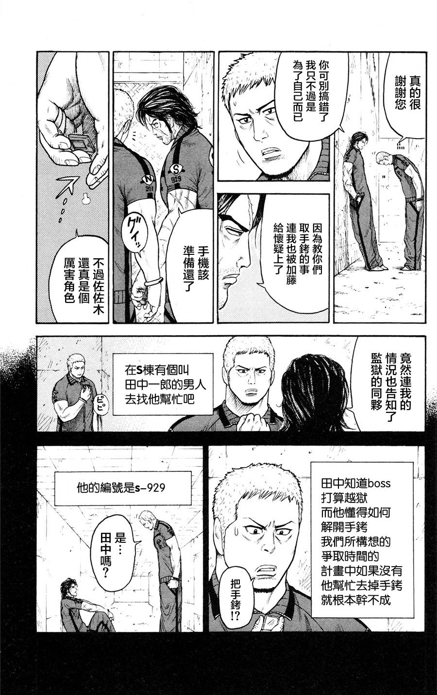 特極囚犯 - 第91話 - 3