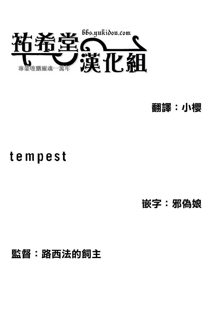 tempest - 第01话 - 2