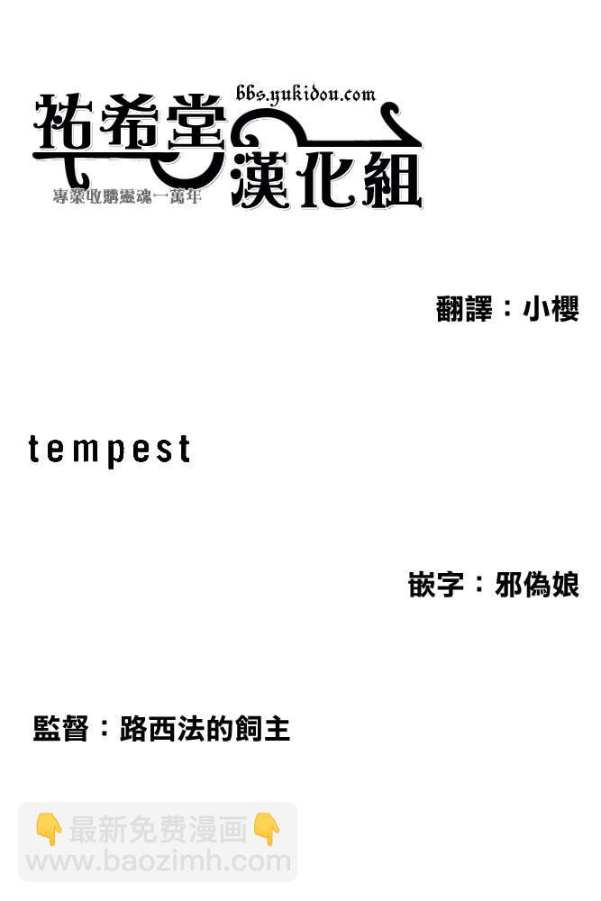 tempest - 第01话 - 2