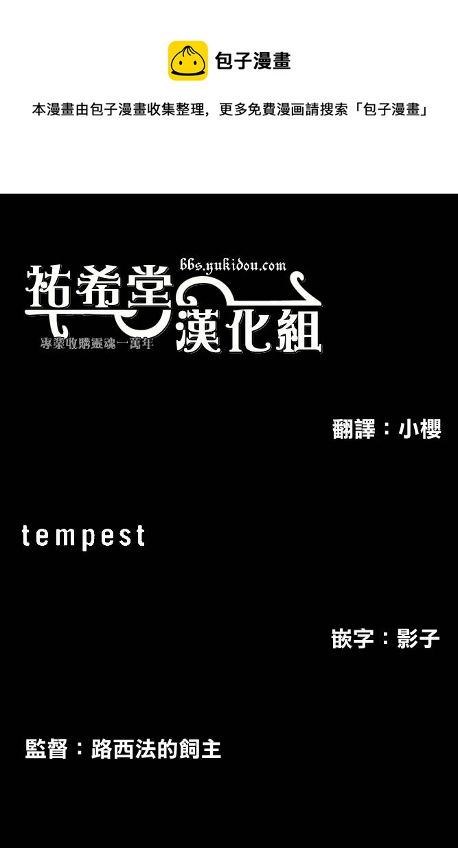 tempest - 第03话 - 1