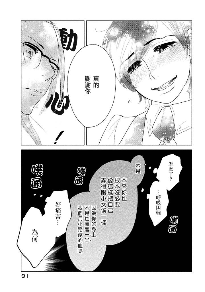 tempest - 第07話 - 4