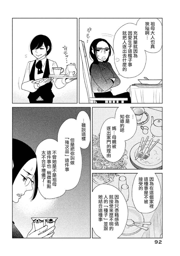 tempest - 第07話 - 5