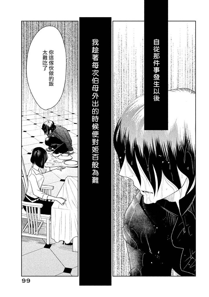 tempest - 第07話 - 5