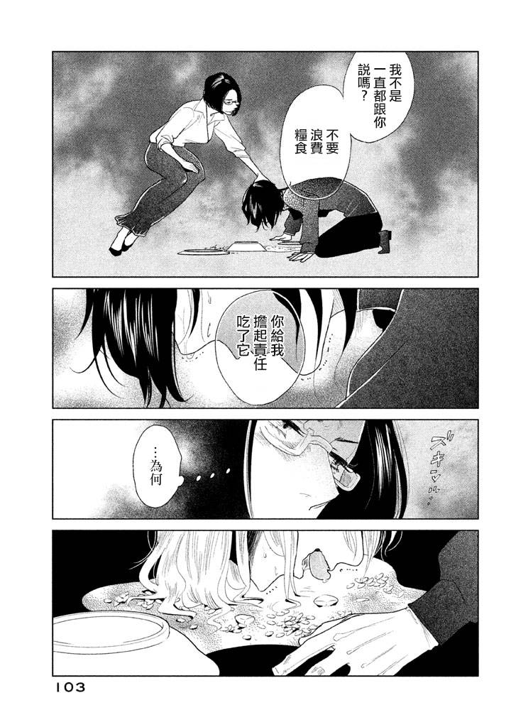 tempest - 第07話 - 2