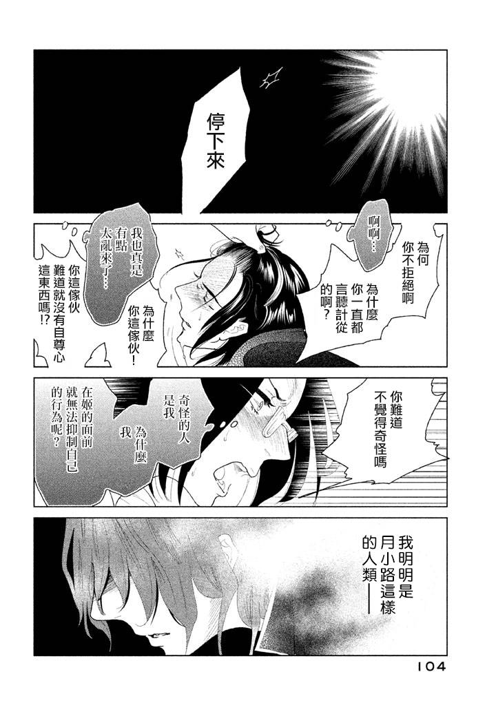 tempest - 第07話 - 3