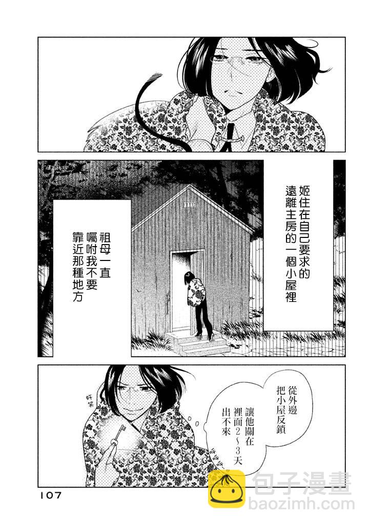 tempest - 第07話 - 6