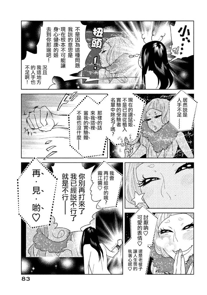 tempest - 第07話 - 3