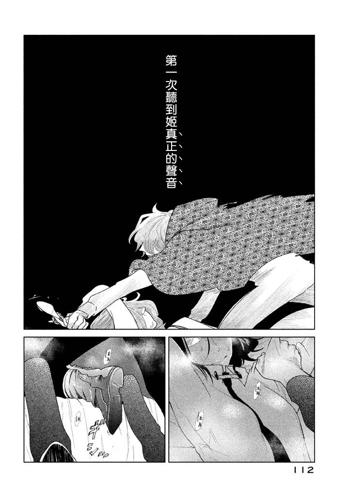 tempest - 第07話 - 4