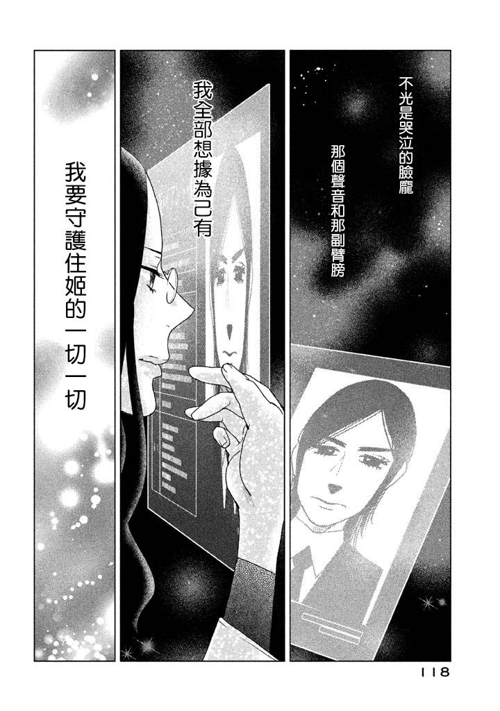 tempest - 第07話 - 2