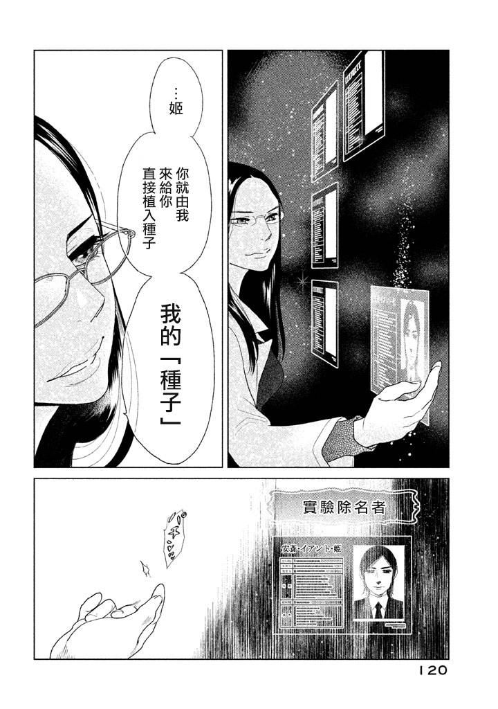 tempest - 第07話 - 4