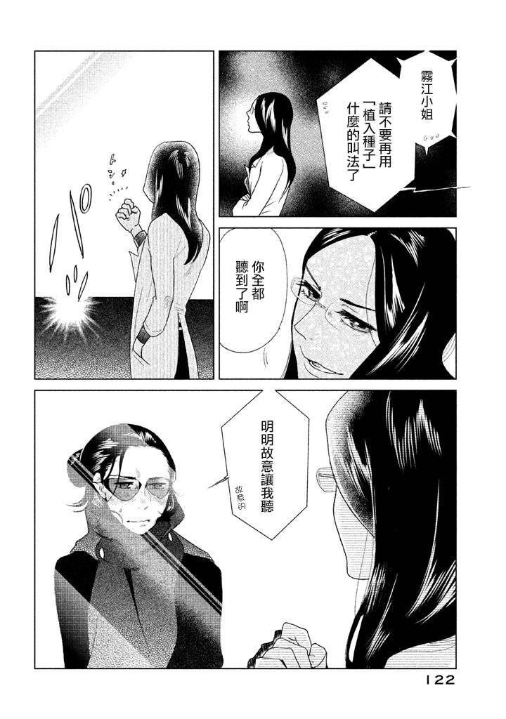 tempest - 第07話 - 6