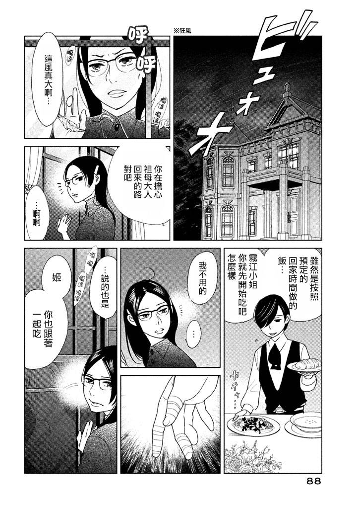 tempest - 第07話 - 1