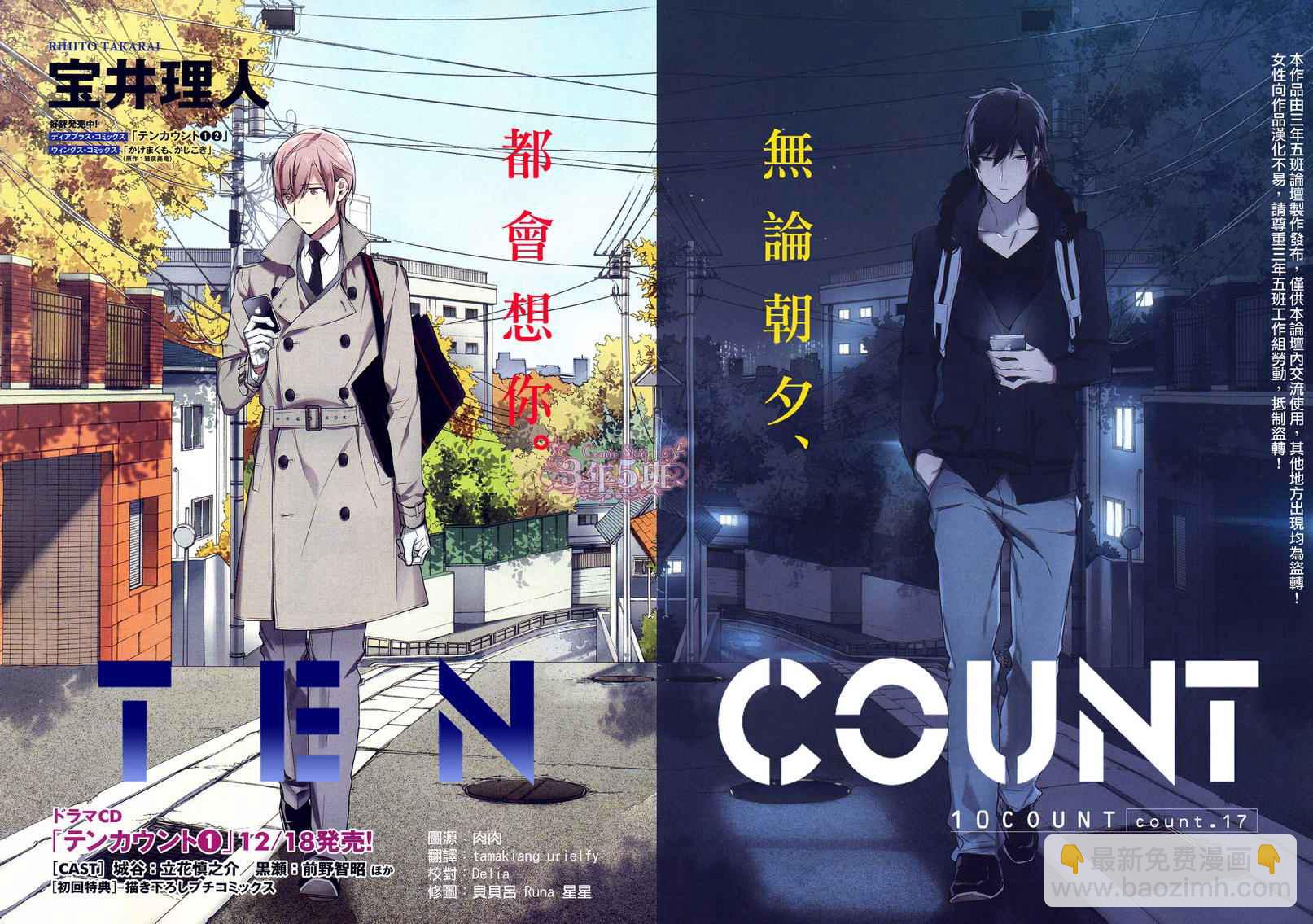 ten count - 第17話 - 2