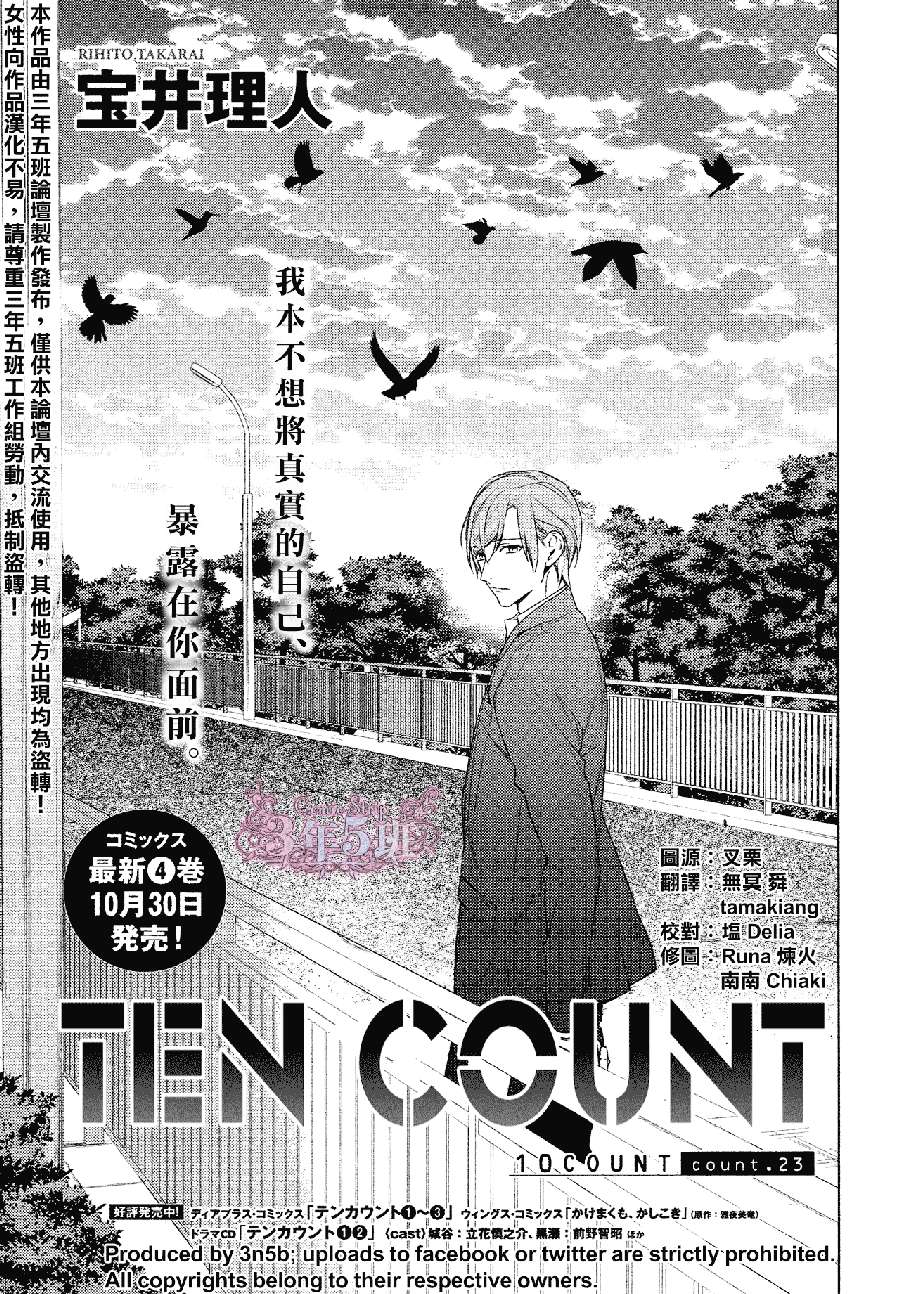 ten count - 第23話 - 1