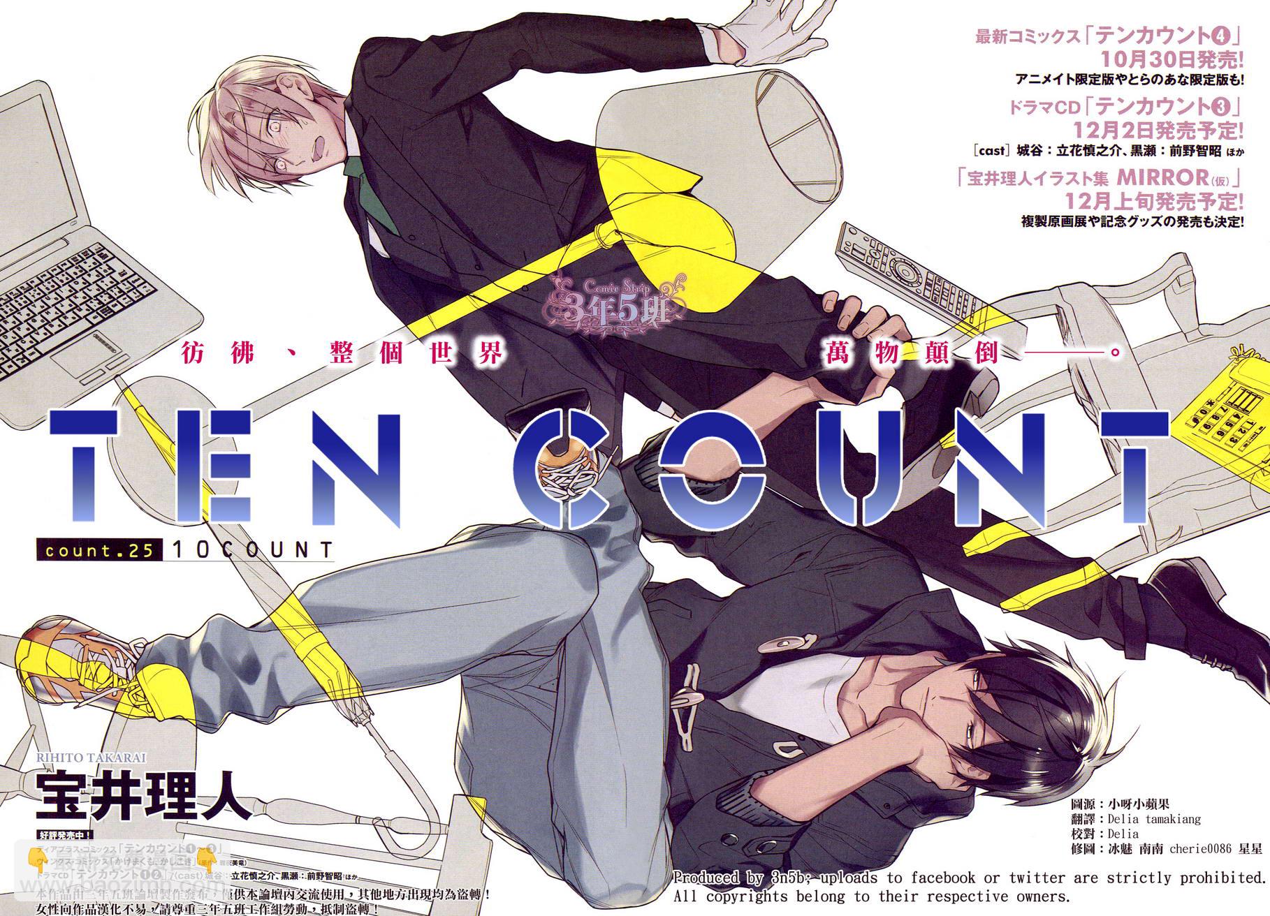 ten count - 第25話 - 2