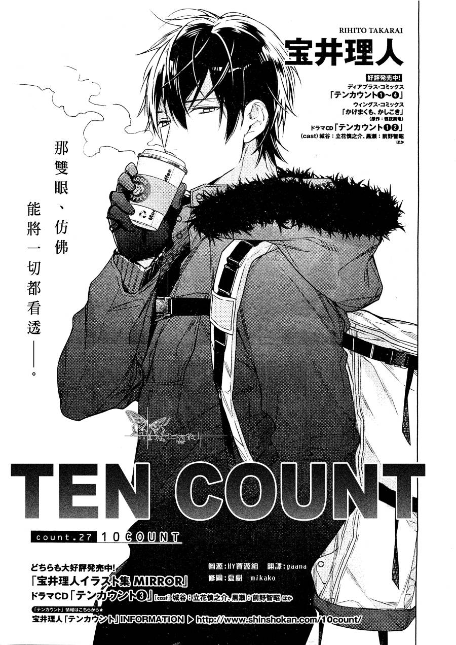 ten count - 第27話 - 1