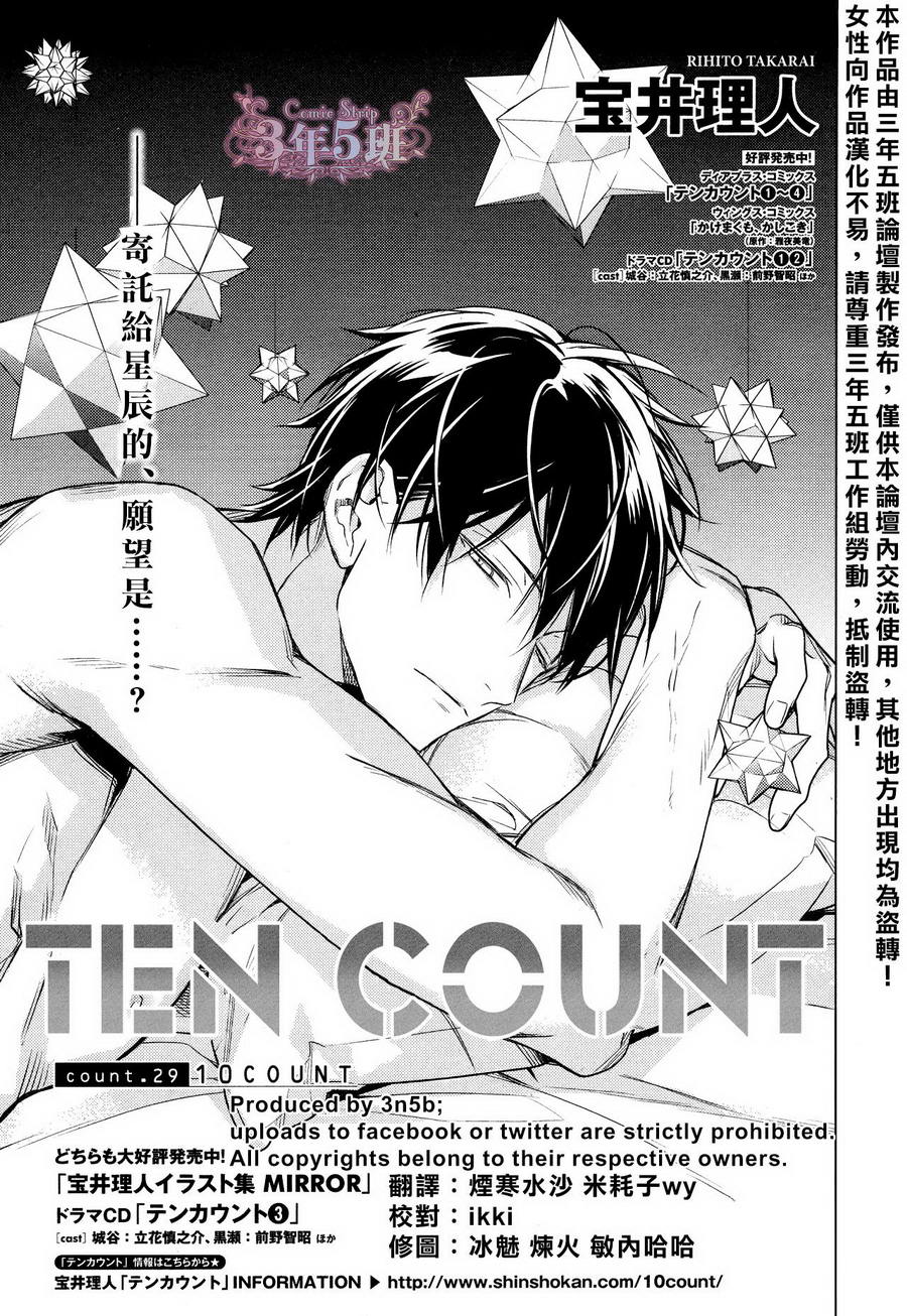 ten count - 第29話 - 1