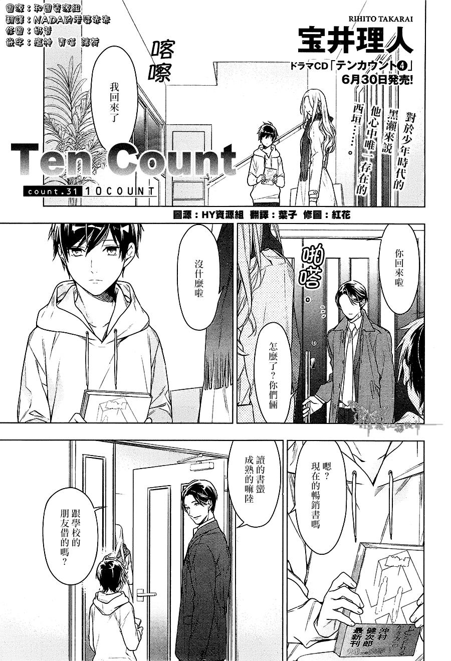 ten count - 第31話 - 1