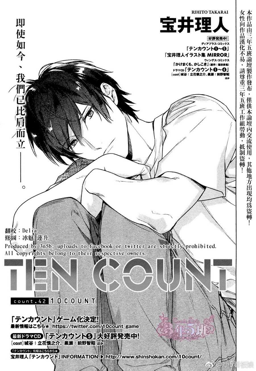 ten count - 第42話 - 1