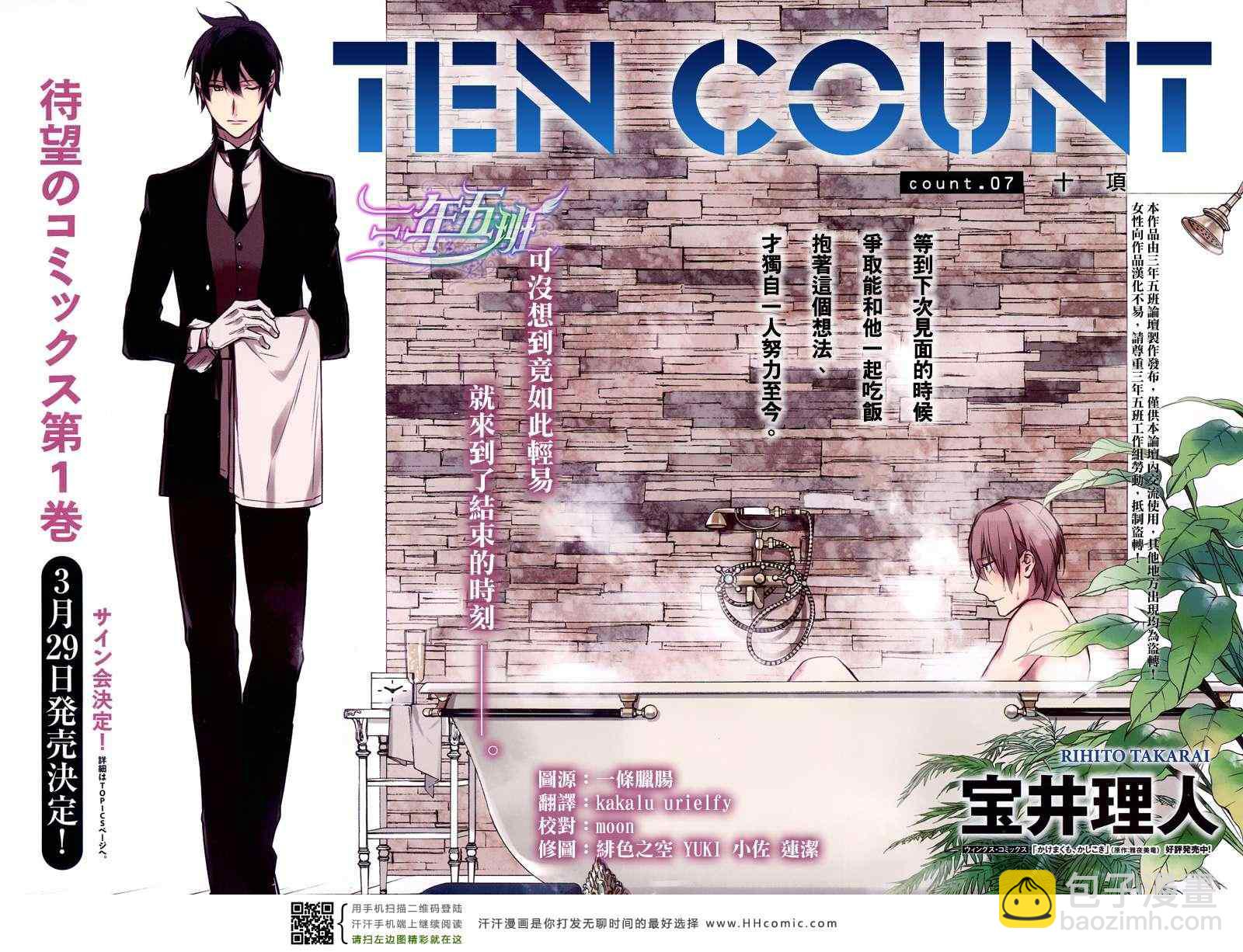 ten count - 第7話 - 2