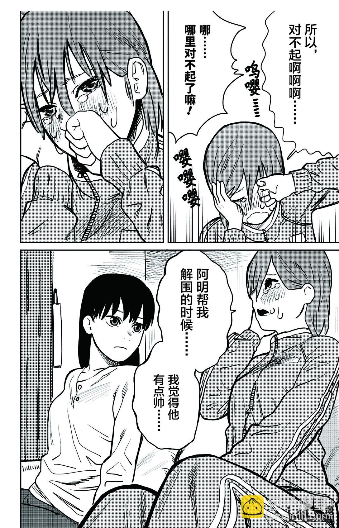 藤本樹短篇集22-26 - 2 一覺醒來變成女孩子的病 - 5