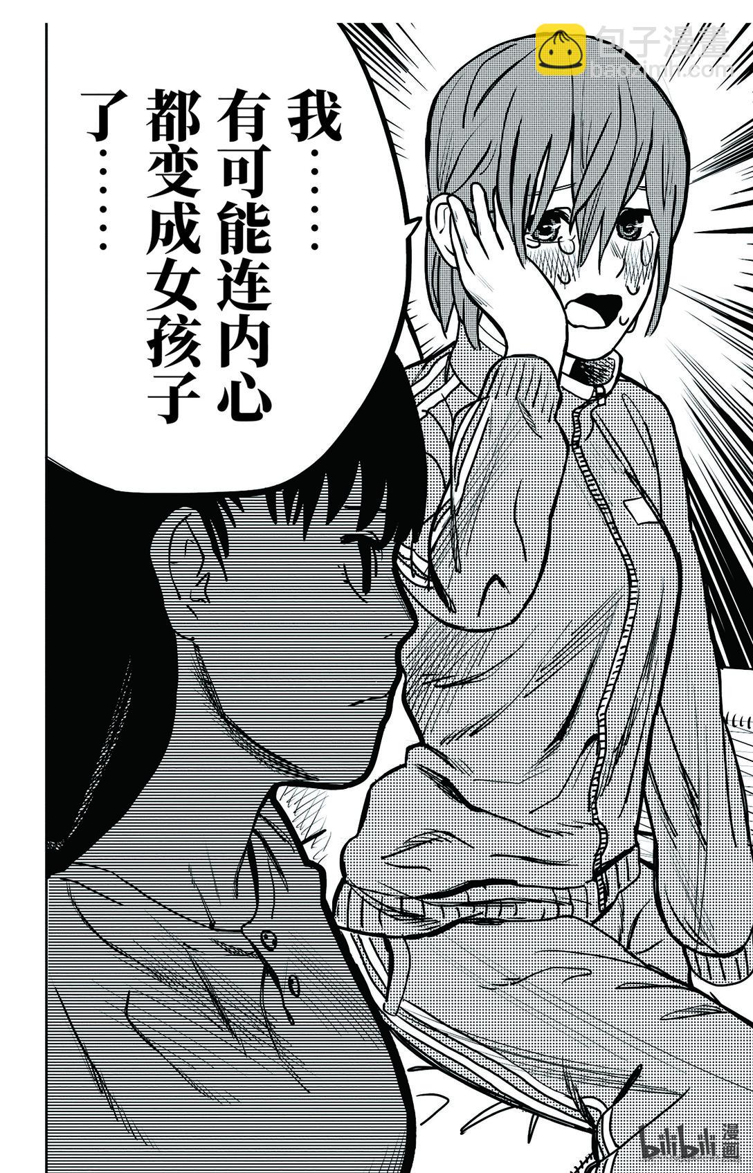 藤本樹短篇集22-26 - 2 一覺醒來變成女孩子的病 - 7