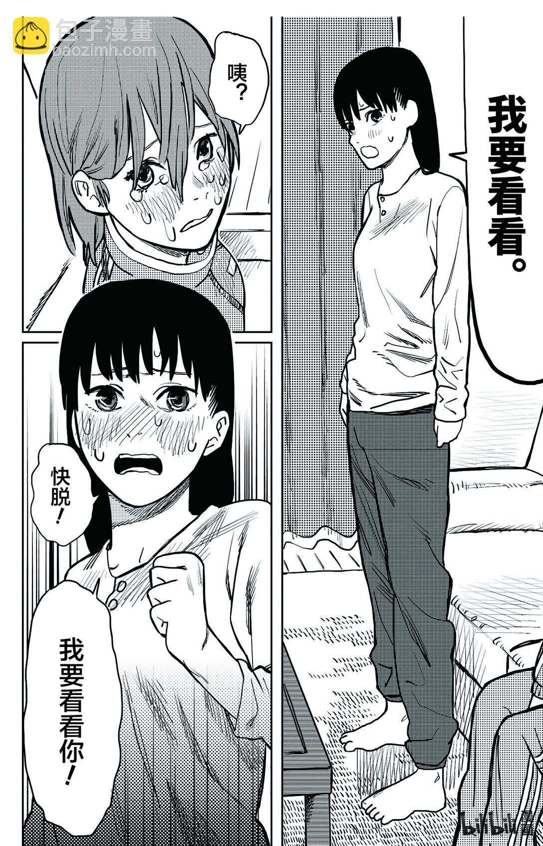 藤本樹短篇集22-26 - 2 一覺醒來變成女孩子的病 - 2