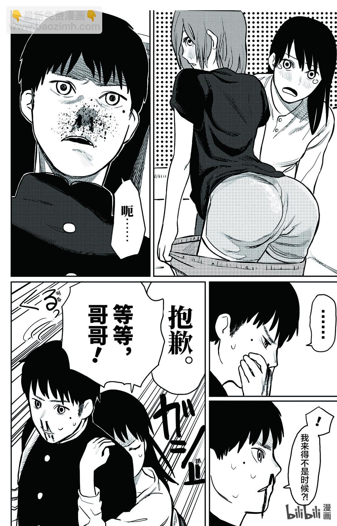 藤本樹短篇集22-26 - 2 一覺醒來變成女孩子的病 - 1