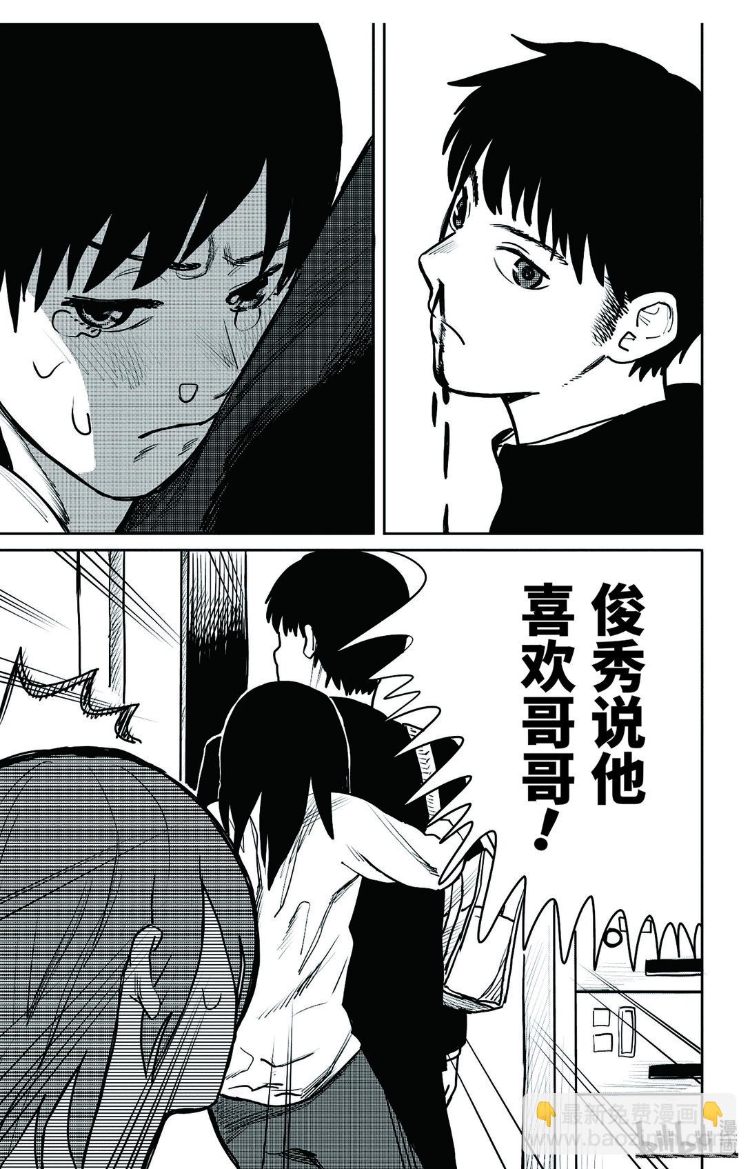 藤本樹短篇集22-26 - 2 一覺醒來變成女孩子的病 - 2