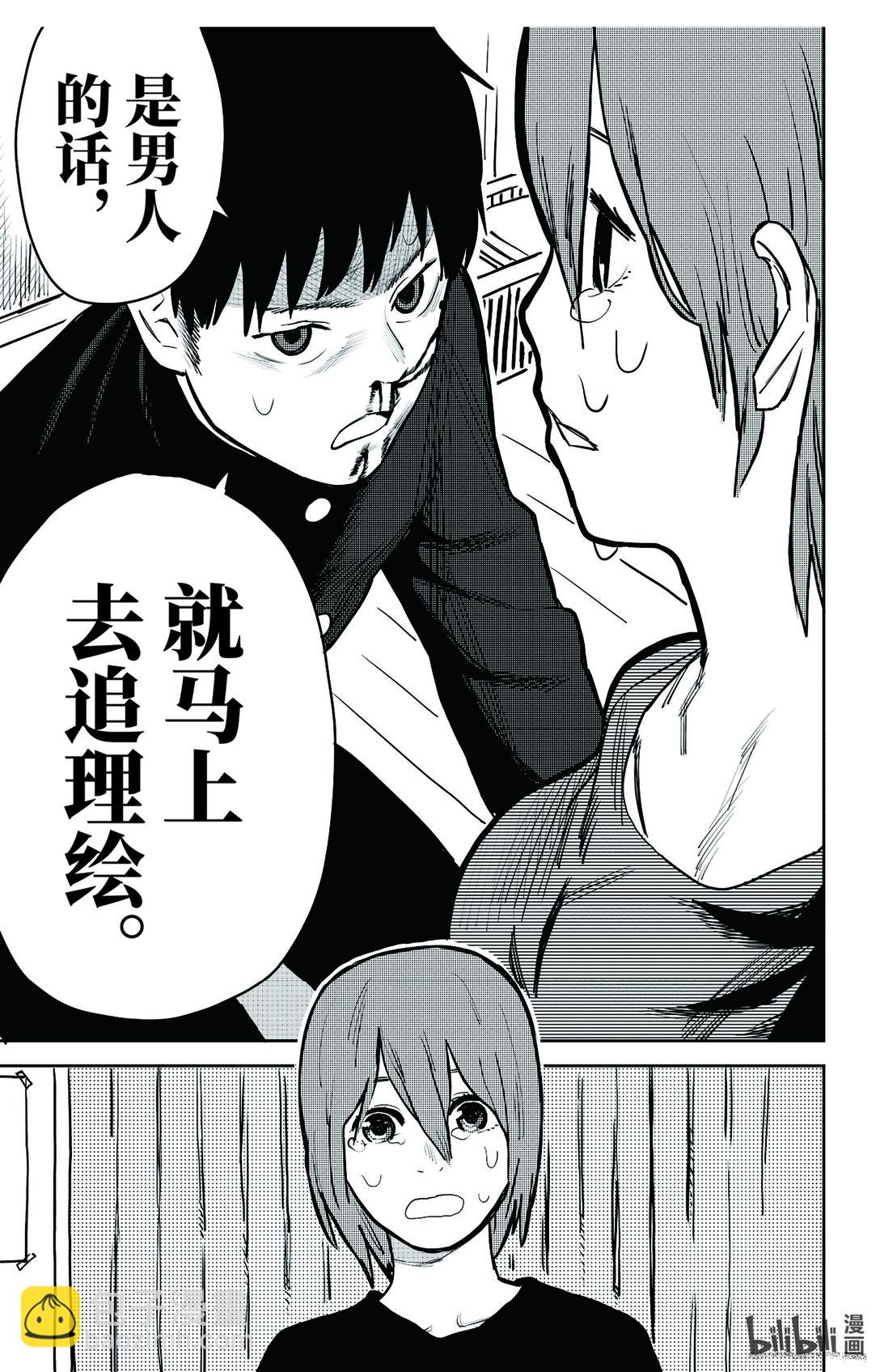 藤本樹短篇集22-26 - 2 一覺醒來變成女孩子的病 - 1